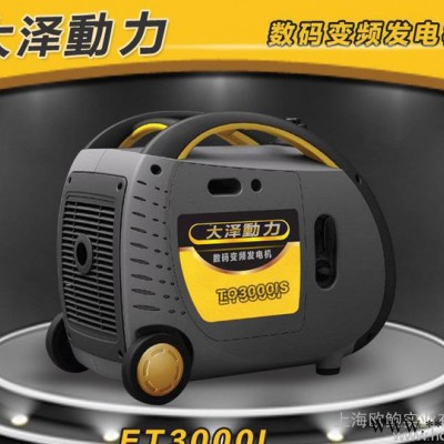 數(shù)碼變頻發(fā)電機-數(shù)碼發(fā)電機3KW-大澤行貨