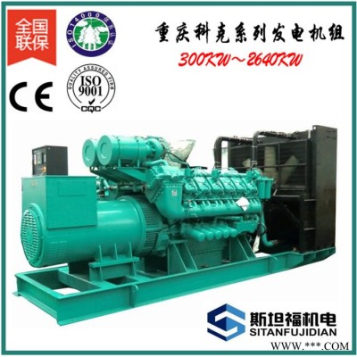 重慶科克發(fā)電機(jī)組 1600KW發(fā)電機(jī)組價格  QTA4320G3發(fā)電機(jī)廠家