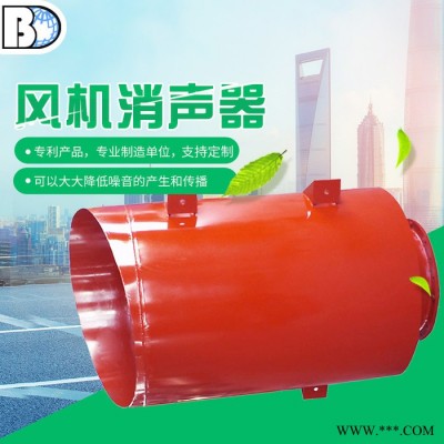 博大 供應 風機消音器廠家  風機消音器設備 多級風機消音器生產(chǎn)商