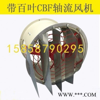 中沈防爆cbf 防爆軸流風(fēng)機(jī)cbf-600/220v 天津那里有防爆風(fēng)機(jī) 扇葉直徑600  ip54 帶支架防爆風(fēng)機(jī)