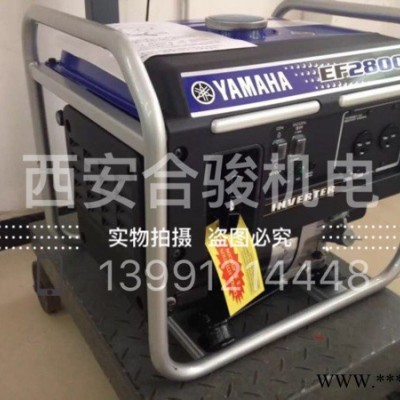 西安發(fā)電機(jī) 日本原裝雅馬哈EF2800i汽油發(fā)電機(jī) 變頻發(fā)電機(jī) 2.5kw