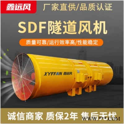 鑫遠(yuǎn)風(fēng)牌 2X55kw隧道風(fēng)機(jī) 地鐵隧道施工風(fēng)機(jī) 隧道軸流風(fēng)機(jī) 山西隧道風(fēng)機(jī)
