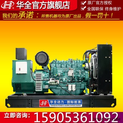 供應華全100KW柴油發(fā)電機組_國產華全100KW柴油發(fā)電機組_濰柴發(fā)電機/道依茨發(fā)電機/濰柴發(fā)電機保養(yǎng)