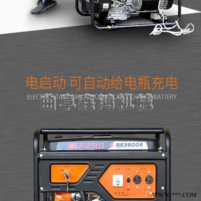 航天巴山bs4500i 汽油3kw發(fā)電機 應急備用汽油發(fā)電機 手拉啟動汽油發(fā)電機
