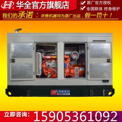 華全 120kw超靜音柴油發(fā)電機(jī)組 靜音柴油發(fā)電機(jī)120kw 120kw柴油發(fā)電機(jī) 濰坊120kw發(fā)電機(jī)