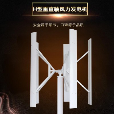 江蘇鑫瑞達H型風(fēng)力發(fā)電機 垂直軸風(fēng)力發(fā)電機 環(huán)保節(jié)能