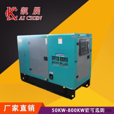 凱晨KC-50低噪音發(fā)電機 顏色可定制 50KW小型家用發(fā)電機