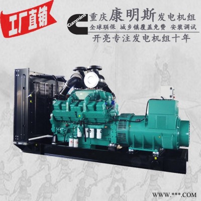 700KW重慶康明思柴油發(fā)電機(jī)組 型號(hào)：KTA38-G2B 711KW/789KW 700kw發(fā)電機(jī)