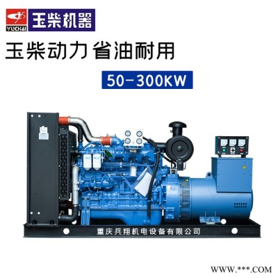 玉柴YC4D75-D34 40KW發(fā)電機 工業(yè)備用開架發(fā)電機