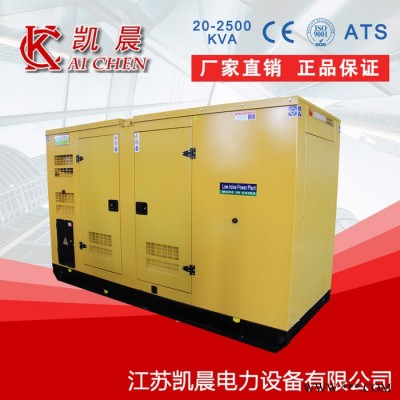 200KW靜音發(fā)電機(jī) 凱晨專業(yè)生產(chǎn) 低噪音發(fā)電機(jī)廠家 分貝低 噪音低 小區(qū)學(xué)校專用