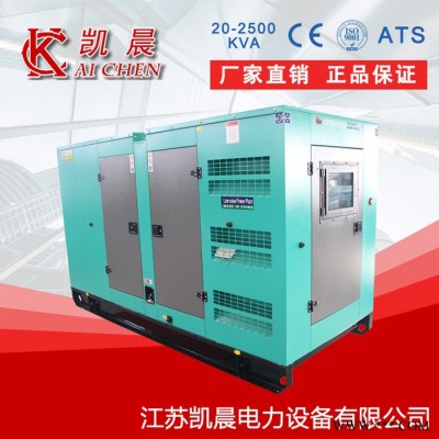 凱晨靜音發(fā)電機(jī) ** 150KW小型低噪音發(fā)電機(jī) 靜電噴涂 顏色可定制