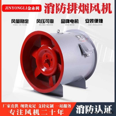 金永利 HTF型消防高溫排煙風(fēng)機(jī) 單速排煙風(fēng)機(jī) 軸流排煙風(fēng)機(jī) 性價比高 HTF消防高溫排煙風(fēng)機(jī)