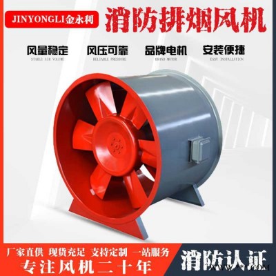 金永利HTF 排煙風(fēng)機(jī) 消防排煙風(fēng)機(jī) 排煙風(fēng)機(jī)價格優(yōu)惠