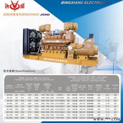 濟(jì)柴動(dòng)力Z12V190B發(fā)電機(jī) 800KW柴油發(fā)電機(jī)組 重慶濟(jì)柴發(fā)電機(jī)報(bào)價(jià)