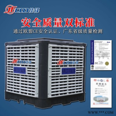 25000風(fēng)量2.2KW濕簾環(huán)?？照{(diào) 佳鋒工業(yè)冷風(fēng)機(jī) 水冷降溫風(fēng)機(jī)