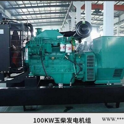 廣西玉柴 100KW玉柴發(fā)電機(jī)，濰坊應(yīng)急柴油發(fā)電機(jī)組 100KW發(fā)電機(jī)組，玉柴發(fā)電機(jī)組