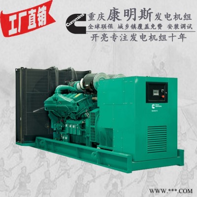 1300KW重慶康明思柴油發(fā)電機(jī)組 型號(hào)KTA50-G9 1300KW康明思發(fā)電機(jī) 1300KW發(fā)電機(jī)