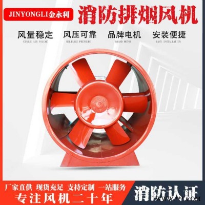 金永利HTF 軸流式排煙風(fēng)機(jī) 消防高溫排煙風(fēng)機(jī) 排煙風(fēng)機(jī)生產(chǎn)廠家