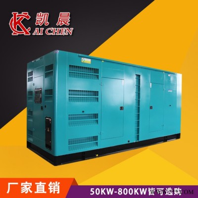 500KW凱晨靜音發(fā)電機箱體外殼 大功率發(fā)電機廠家 靜電噴涂 專業(yè)制造