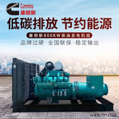 聚柴動力康明斯600kw發(fā)電機(jī)組 柴油發(fā)電機(jī)組