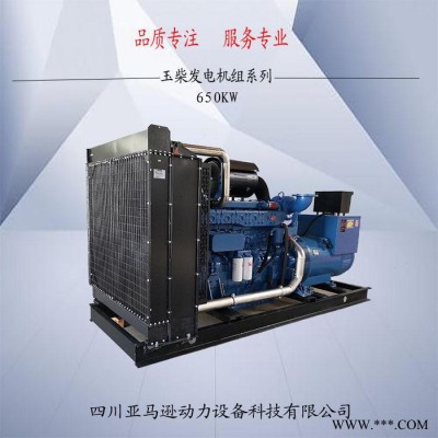 廣西玉柴650KW柴油發(fā)電機(jī)組 650KW全自動(dòng)發(fā)電機(jī)
