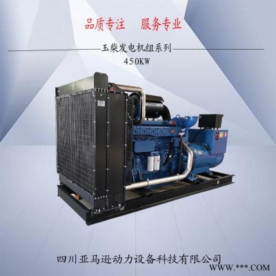 廣西玉柴450KW柴油發(fā)電機(jī)組 450KW全自動發(fā)電機(jī)