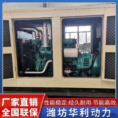 50kw濰柴發(fā)電機組 濰坊柴油發(fā)電機組價格 船舶動力用發(fā)電機組 華利動力 ** 品質(zhì)保證