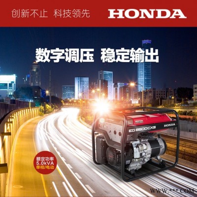 **/** **電啟動發(fā)電機 5千瓦**發(fā)電機 EG6500CXS