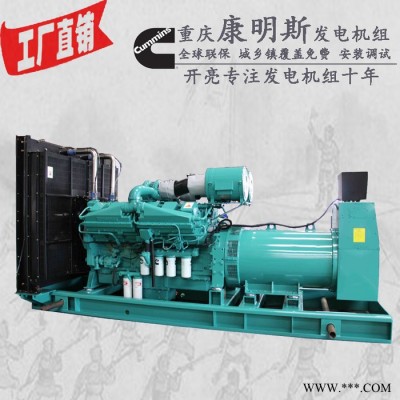 1000KW重慶康明思柴油發(fā)電機(jī)組 型號：KTA38-G9 1089KW 1000kw發(fā)電機(jī)