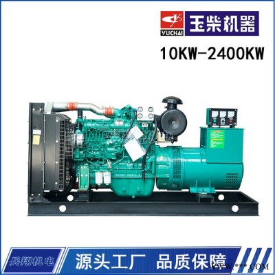 重慶發(fā)電機 180KW玉柴柴油發(fā)電機組YC6A245L-D21