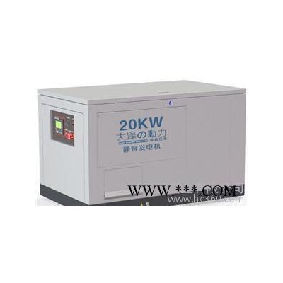 20KW靜音車用發(fā)電機(jī)