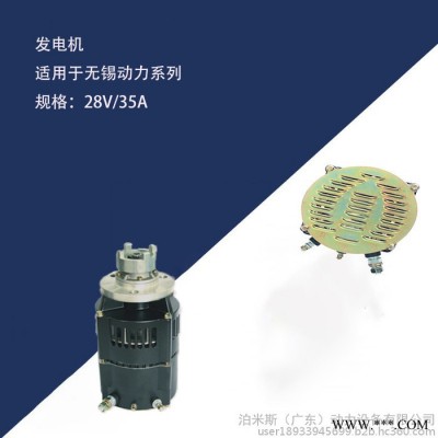 發(fā)電機(jī)PAZ23012 無(wú)錫動(dòng)力 771JZ-11-020 發(fā)電機(jī)配件 28V 35A