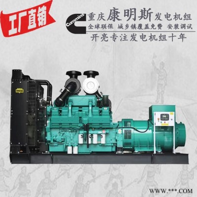 750KW重慶康明思柴油發(fā)電機(jī)組 型號：KTA38-G2A 813KW/895KW 750KW發(fā)電機(jī)