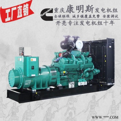 600KW重慶康明思柴油發(fā)電機(jī)組 型號：KTA38-G2 664KW/731KW 600kw發(fā)電機(jī)