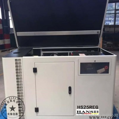翰絲25KW靜音汽油發(fā)電機HS25REG