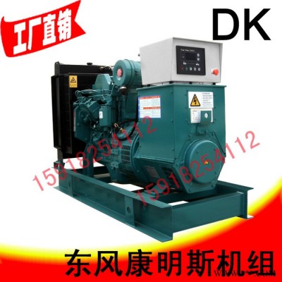 東風(fēng)康明思20KW靜音柴油發(fā)電機(jī)組/出口低噪音/20千瓦 4B3.9-G1 20kw發(fā)電機(jī)