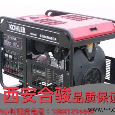 陜西西安 美國科勒KL-3300 16KW汽油發(fā)電機(jī) 移動型科勒發(fā)電機(jī)