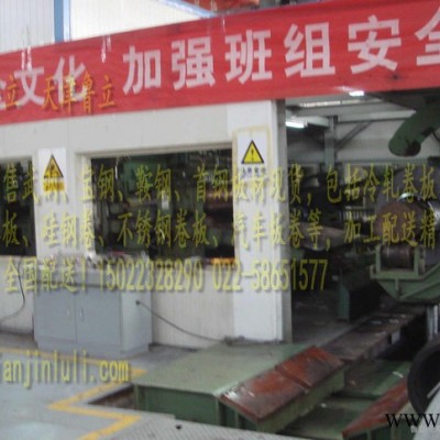 大型電機(jī)用無取向硅鋼片 武鋼 50WW250無取向硅鋼板卷一