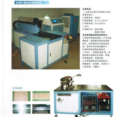 廣東佛山硅鋼片微束等離子焊接機(jī) 供應(yīng)硅鋼片微束等離子焊接機(jī)