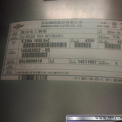佛山寶鋼取向硅鋼片 可訂貨