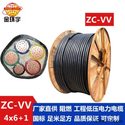 金環(huán)宇電纜ZC-VV4*6+1*4阻燃電纜 金環(huán)宇電線價格 CU絕緣材料