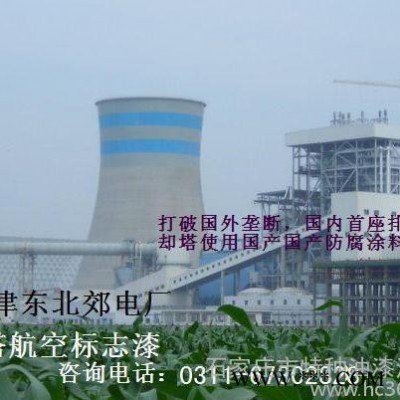 勝發(fā)F881多倫電廠抗紫外線油漆 煙囪航空油漆施工 煙囪航空標(biāo)志油漆