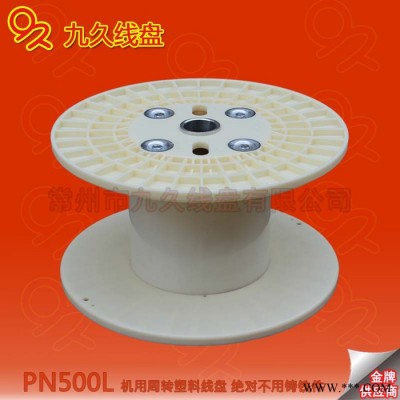 塑料線盤廠家專業(yè)生產(chǎn)低價(jià)供應(yīng)PN500A 膠軸 漆包線盤 繞線軸 塑料繞線盤 繞線盤 塑盤 端子盤 纏線盤 軸盤 周轉(zhuǎn)盤