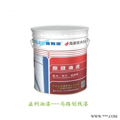 益利漆; 水性油漆；水性漆廠家；油漆價格；涂料油漆；水性涂料；油漆廠家;馬路劃線漆