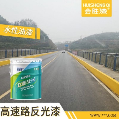 會勝漆公路隧道油漆 反光道路油漆廠家供應(yīng)可噴涂