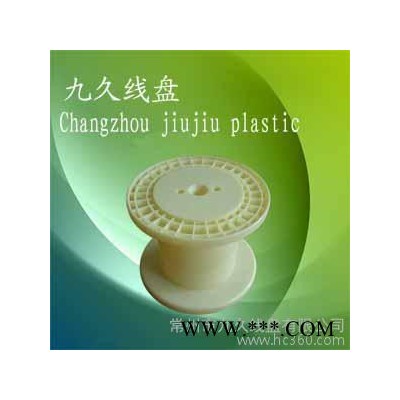 專業(yè)生產(chǎn)銅絲鋼絲塑料繞線盤 abs塑膠線軸 漆包線盤250型