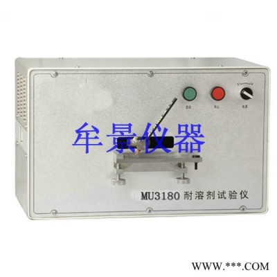 【上海牟景熱賣】漆包線耐溶劑試驗(yàn)儀 質(zhì)量保障 品牌
