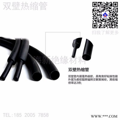 海新絕緣材料含膠雙壁熱縮套管內(nèi)膠熱縮管加厚