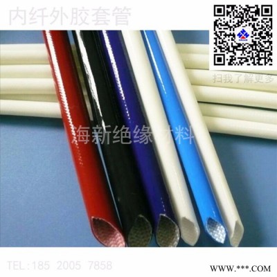 海新絕緣材料內(nèi)纖外膠套管 硅橡膠內(nèi)纖外膠管