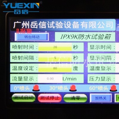 岳信防水試驗(yàn)設(shè)備IPX9K防水試驗(yàn)箱